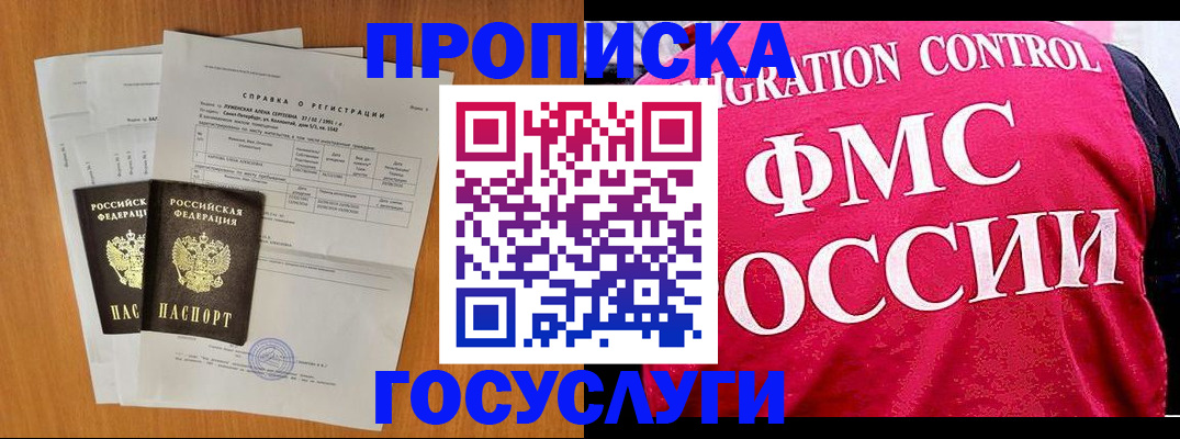 временная регистрация госуслуги в Ногинске