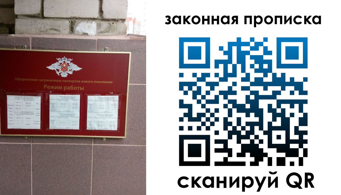 прописка регистрация в Ногинске