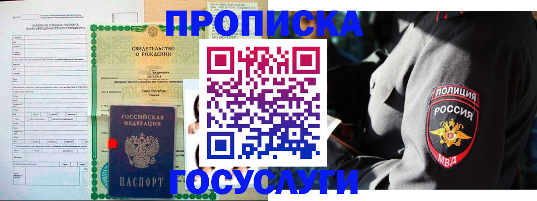прописка законно в Ногинске