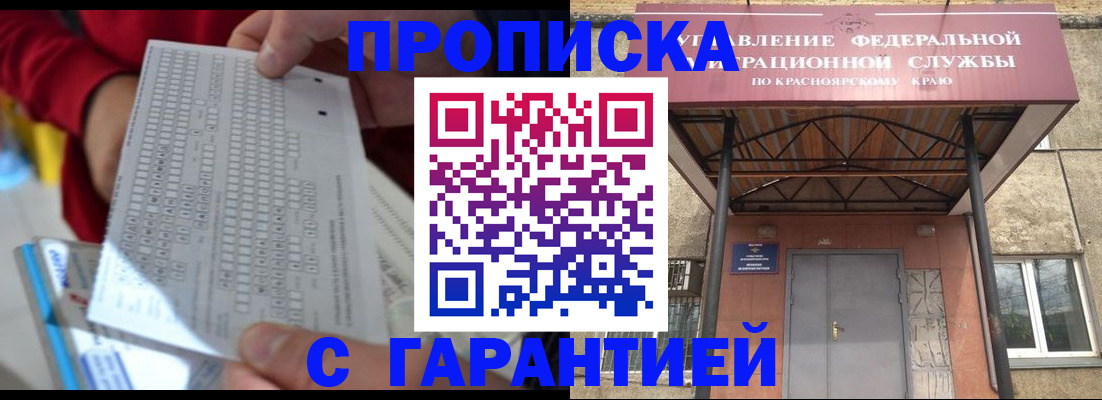 где прописаться в Ногинске