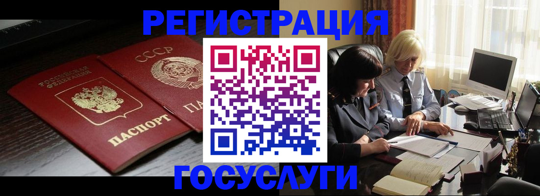 регистрация в Ногинске