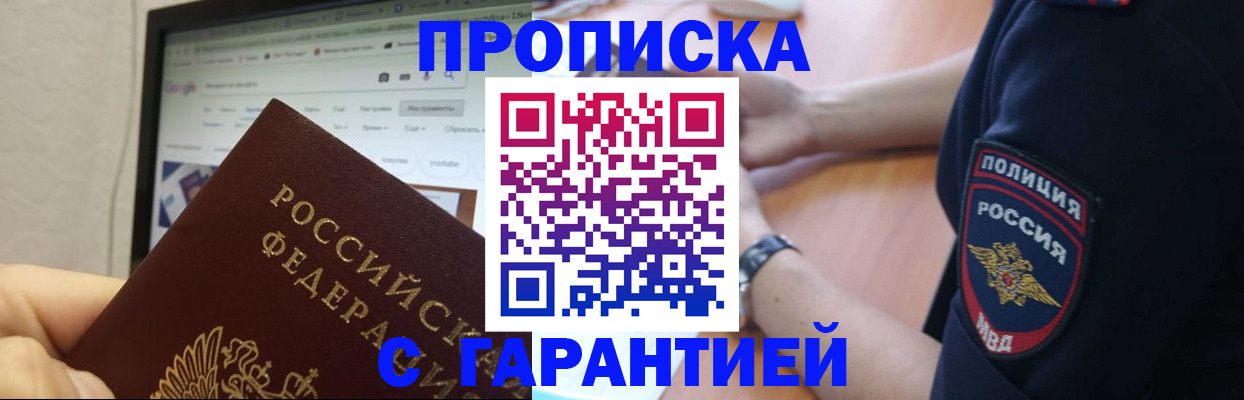 временная регистрация гарантия в Ногинске