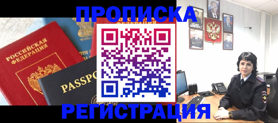 прописка штамп в Ногинске