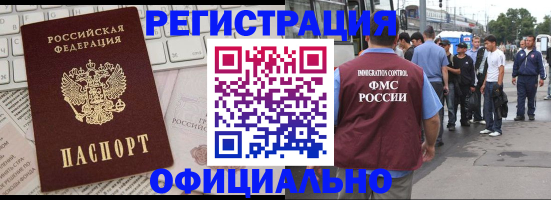 прописка гарантия в Ногинске