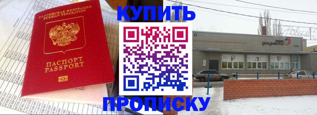 временная регистрация купить в Ногинске