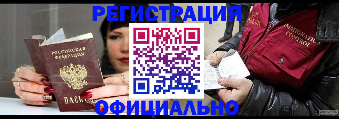 где прописаться в Ногинске