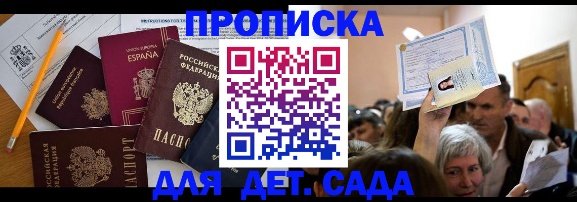 временная регистрация купить в Ногинске